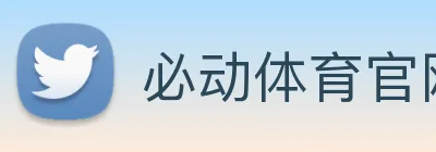 必动体育官网 Logo